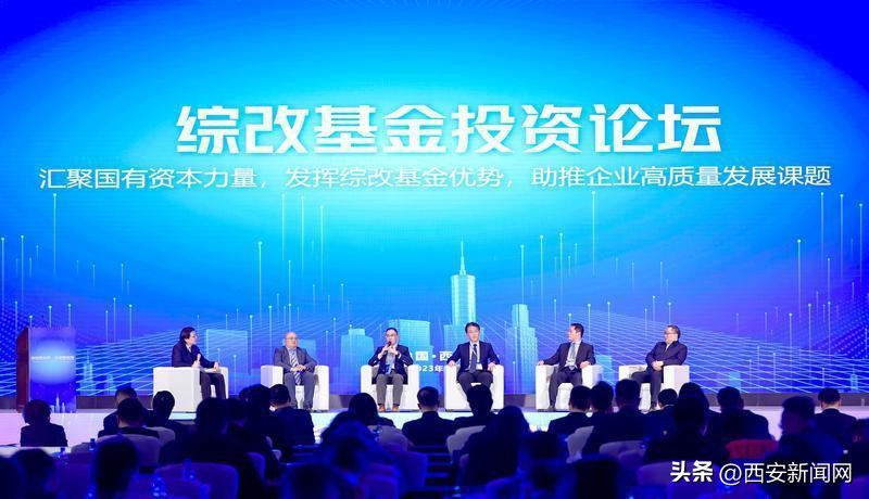 西安国资国企综合改革试验首批签约合作项目推进会暨综改基金投资论坛举办