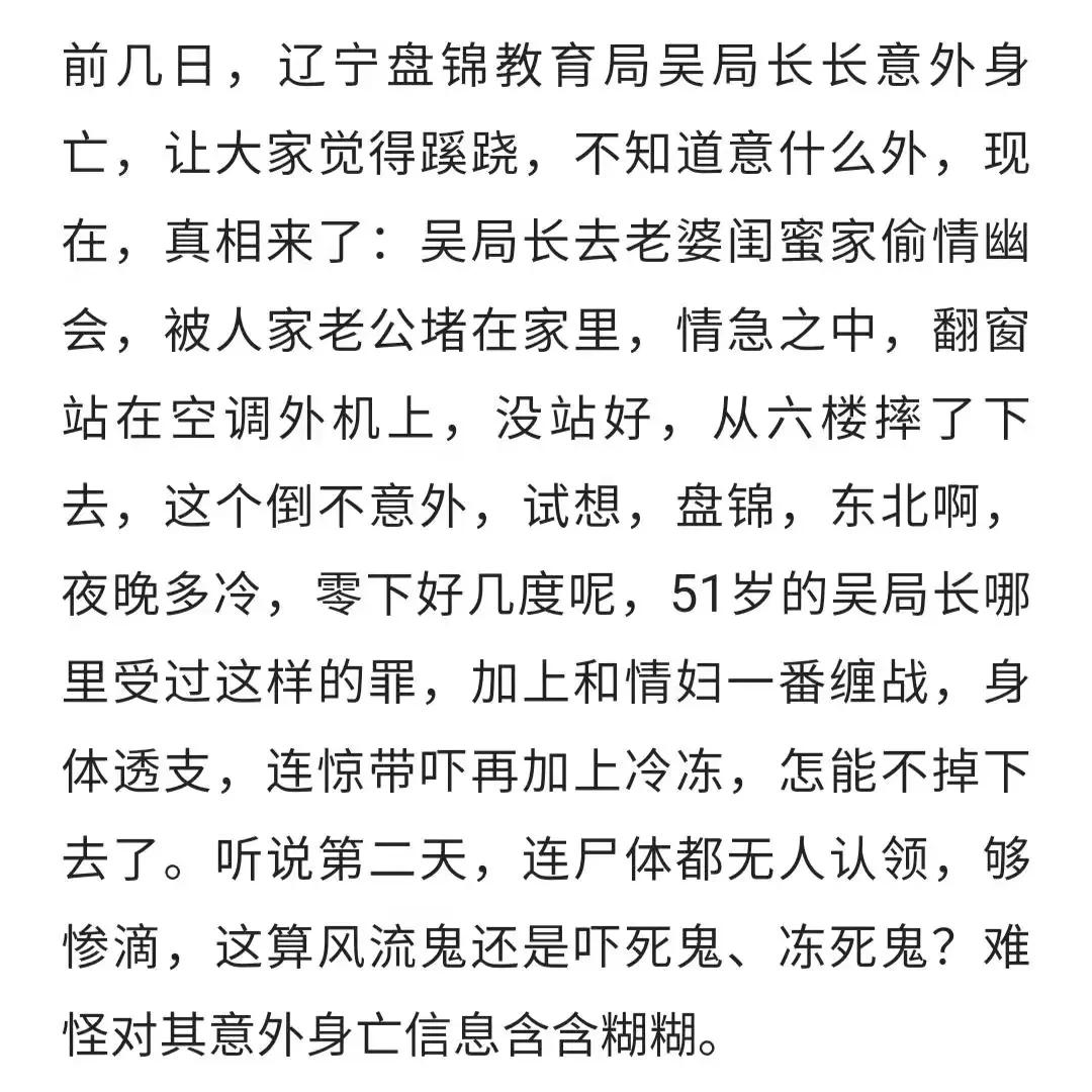 辽宁盘锦教育局吴局长,疑和老婆闺蜜偷情被捉,坠楼身亡