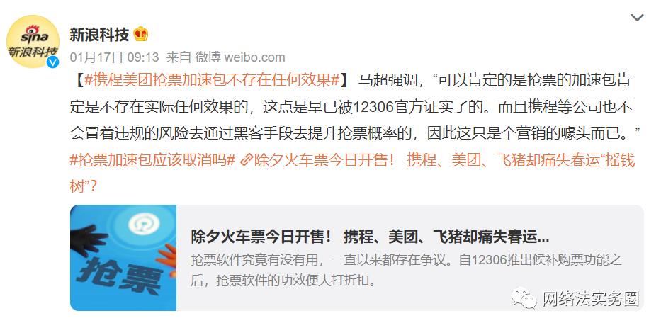携程恶意加价抢车票,携程抢票骗局揭秘
