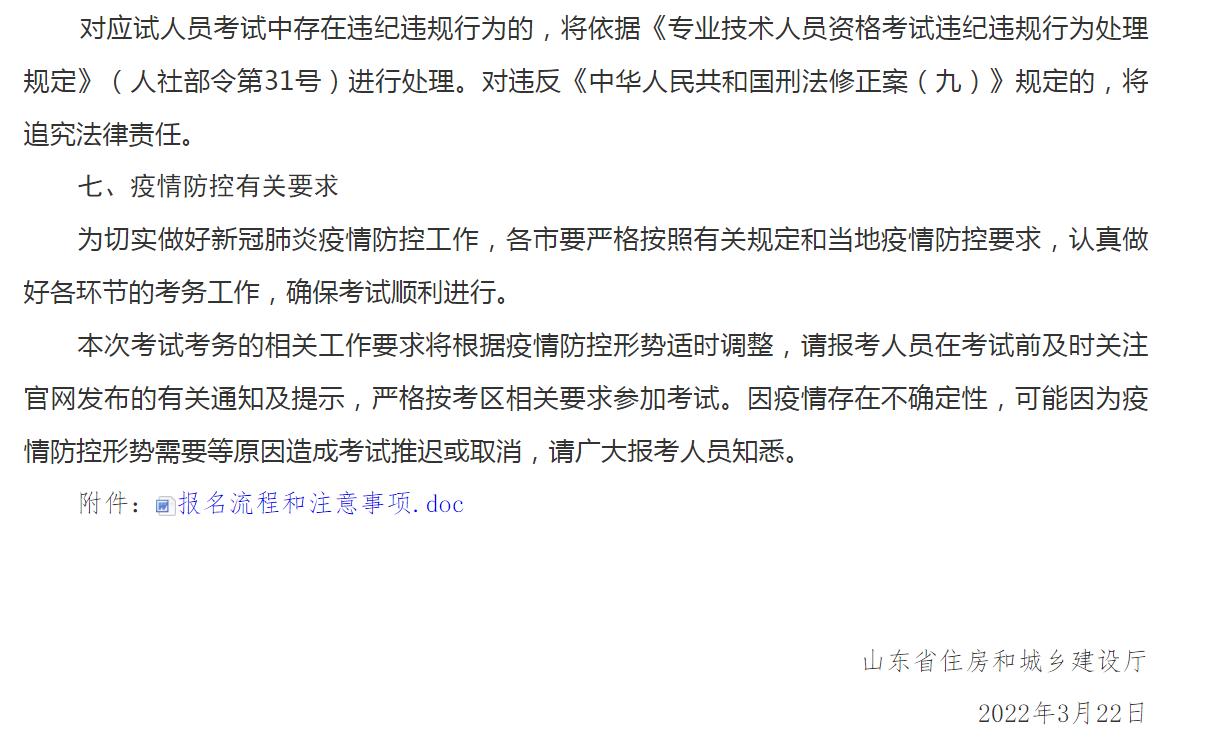 2022年湖北省二建报名时间和条件,2023山东省二建报名和考试的时间