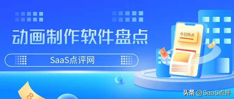 动画制作类软件包括哪些,有什么好的动画制作软件