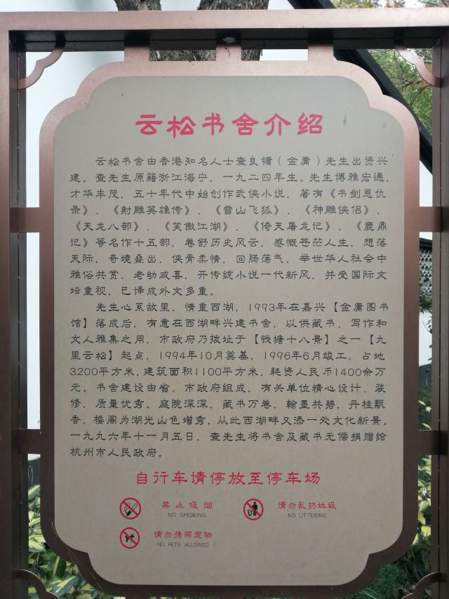 杭州园林哪个最值得去,杭州十大绝美园林