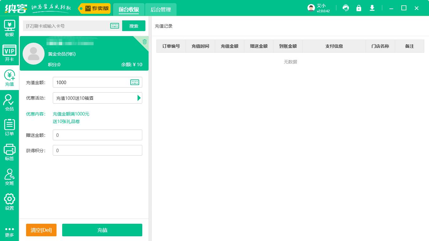 免费会员系统,小吃店会员充值方案