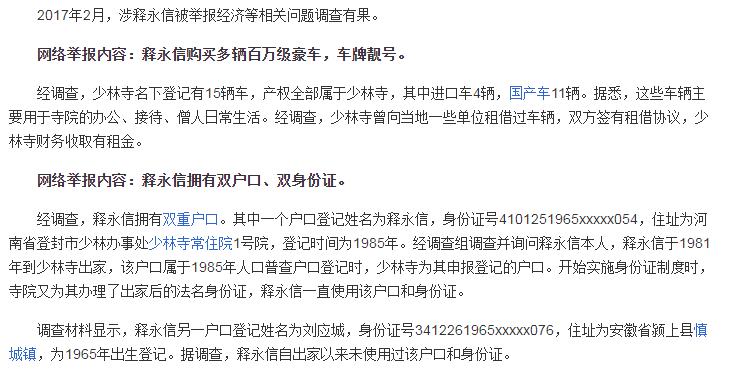 释永信商业帝国,释永信的商业帝国