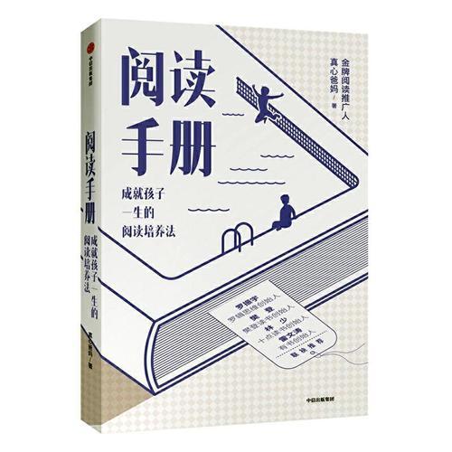阅读成长手册父母寄语,阅读是父母的必修课