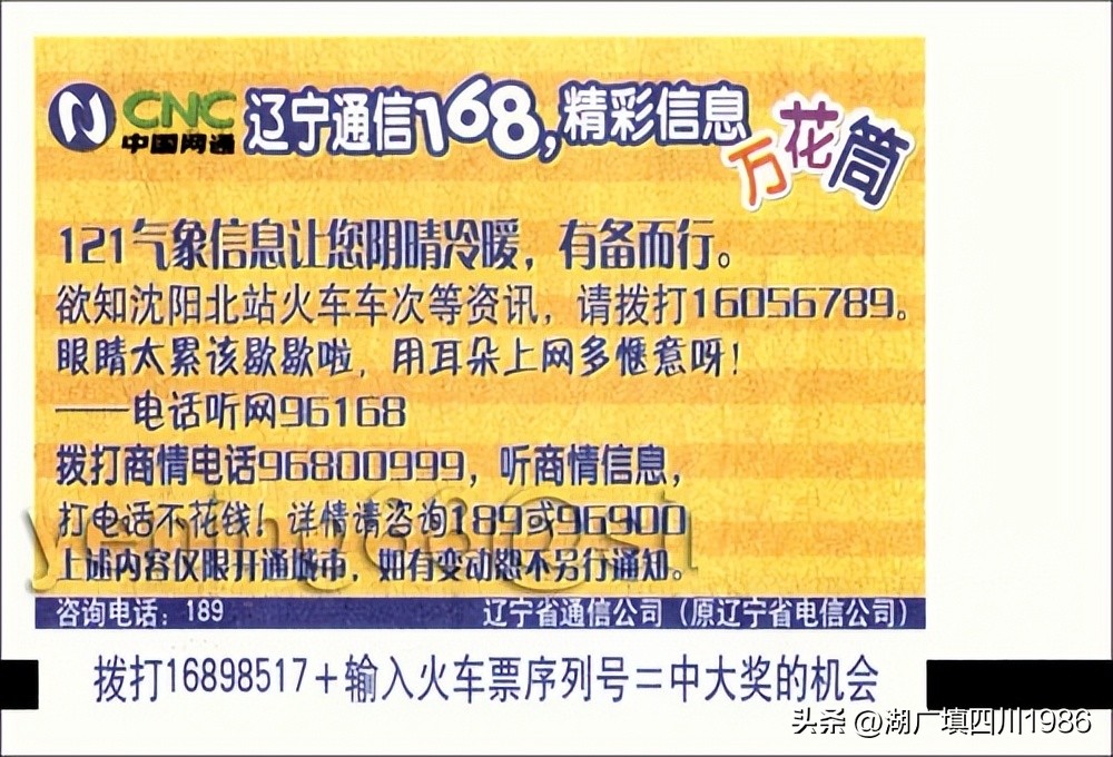 还记得火车票背面的广告吗？