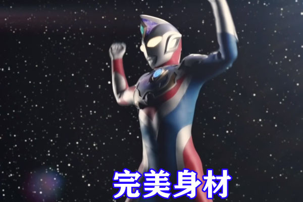 戴卡奥特曼人间体曝光,戴卡奥特曼形象公布