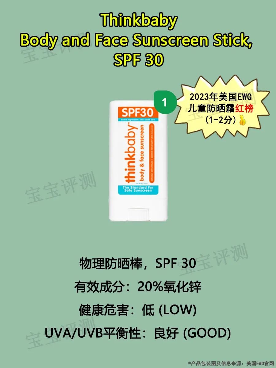 50倍防晒霜哪个品牌好儿童,儿童防晒霜ewg