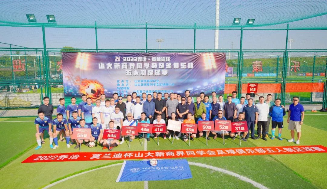 乔治·莫兰迪杯第九届新商界同学会足球俱乐部足球赛圆满举行