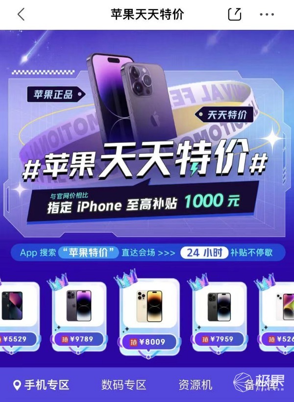 京东苹果14pro优惠政策,3.8女神节门票团购