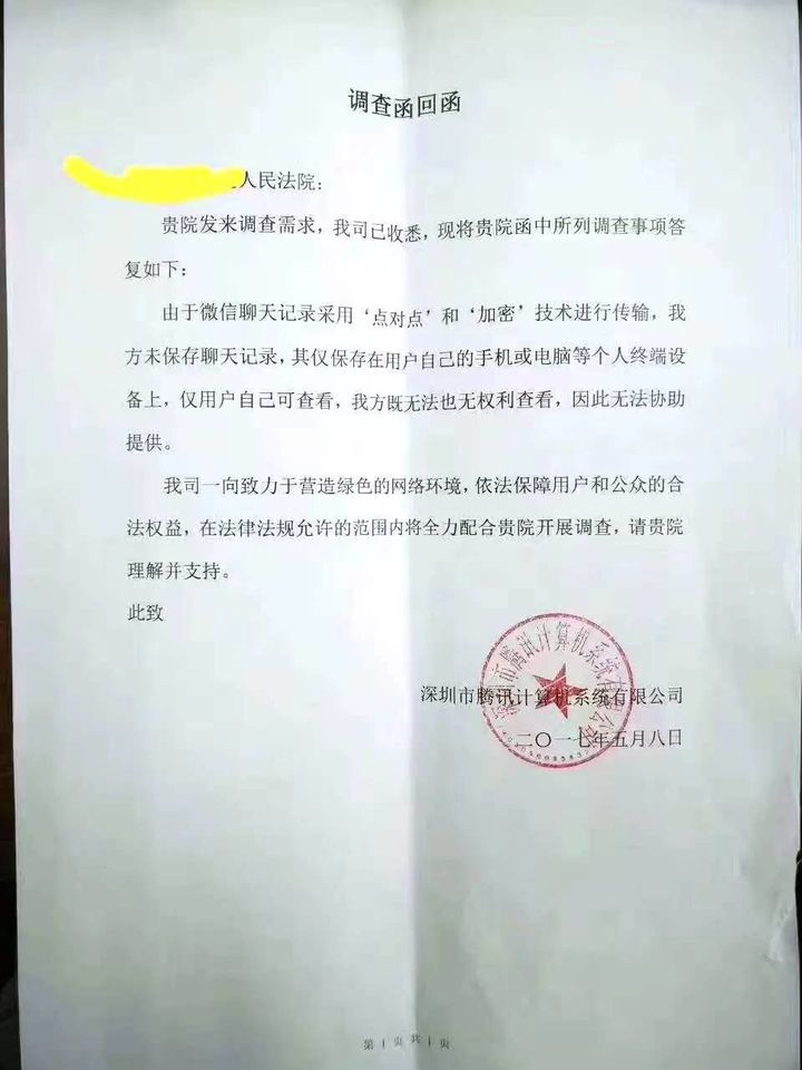 微信安全吗聊天记录会不会泄露,微信的聊天记录安全能保证吗