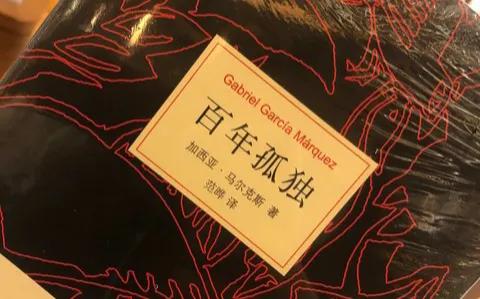马尔克斯百年孤独人生的本质,马尔克斯百年孤独一个人