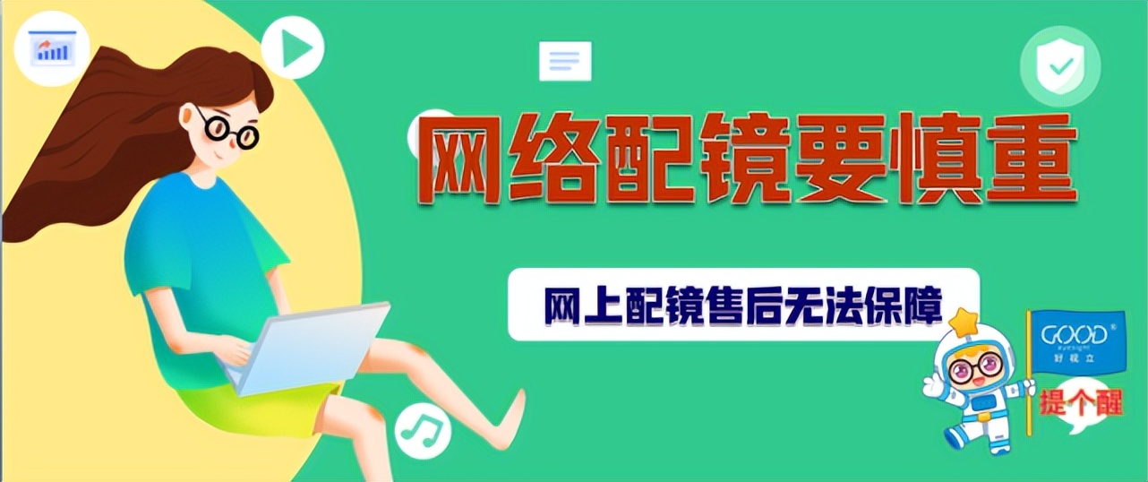 配镜不准确不止近视加深那么简单,配镜很便宜有猫腻吗