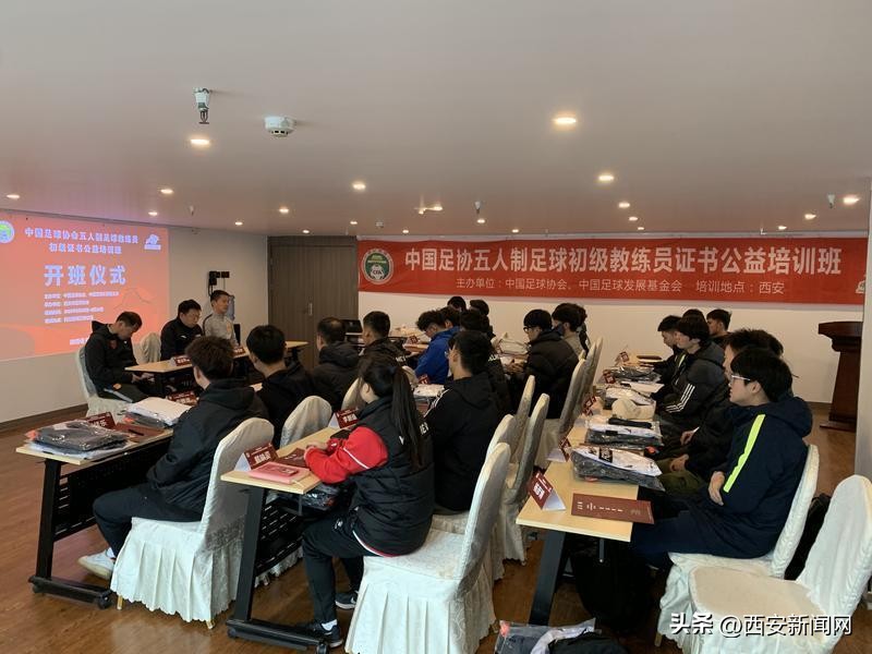 五人制教练员培训班总结,中国室内五人制职业级教练员培训