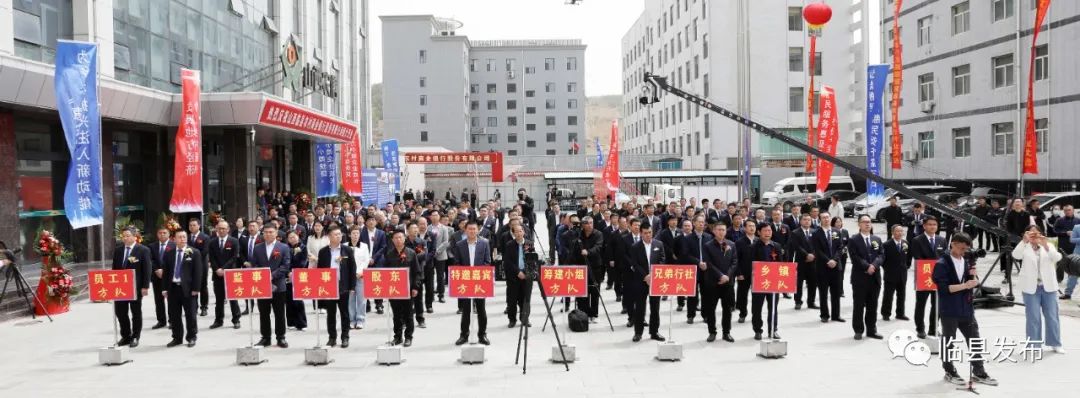 临县农村商业银行股份有限公司挂牌开业暨2023年金融助力乡村振兴启动仪式隆重举行