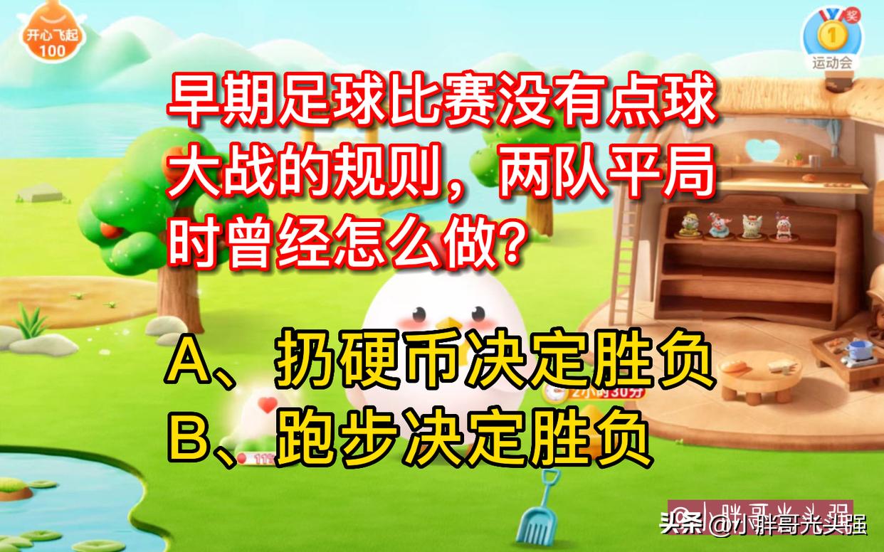 足球点球大战还是平局怎么办,早期足球平局怎么办