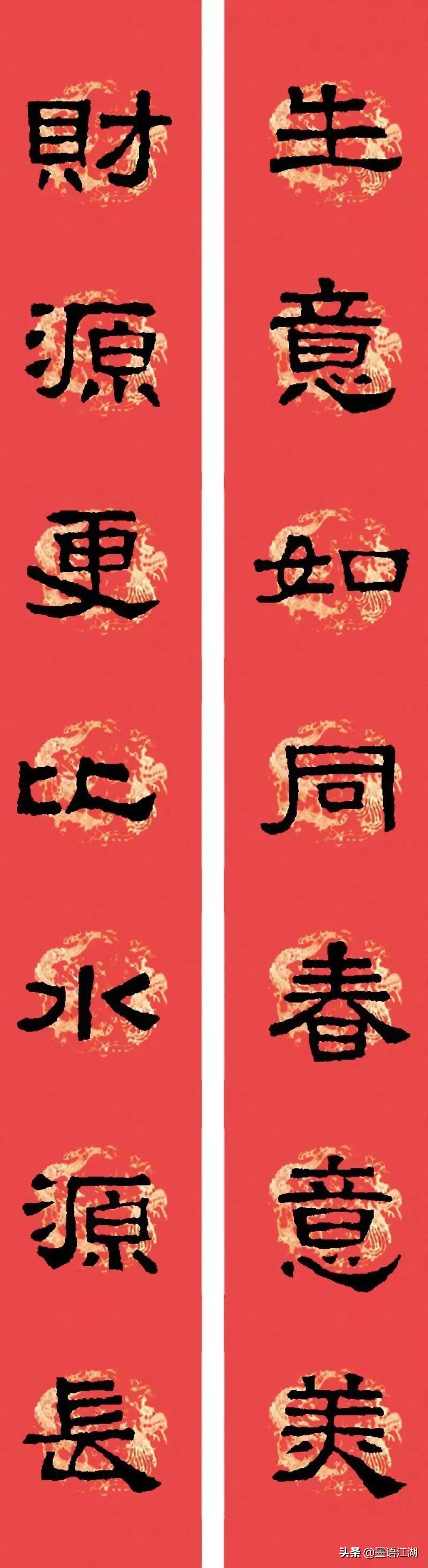 隶书春联书法欣赏横批,好写的隶书春联