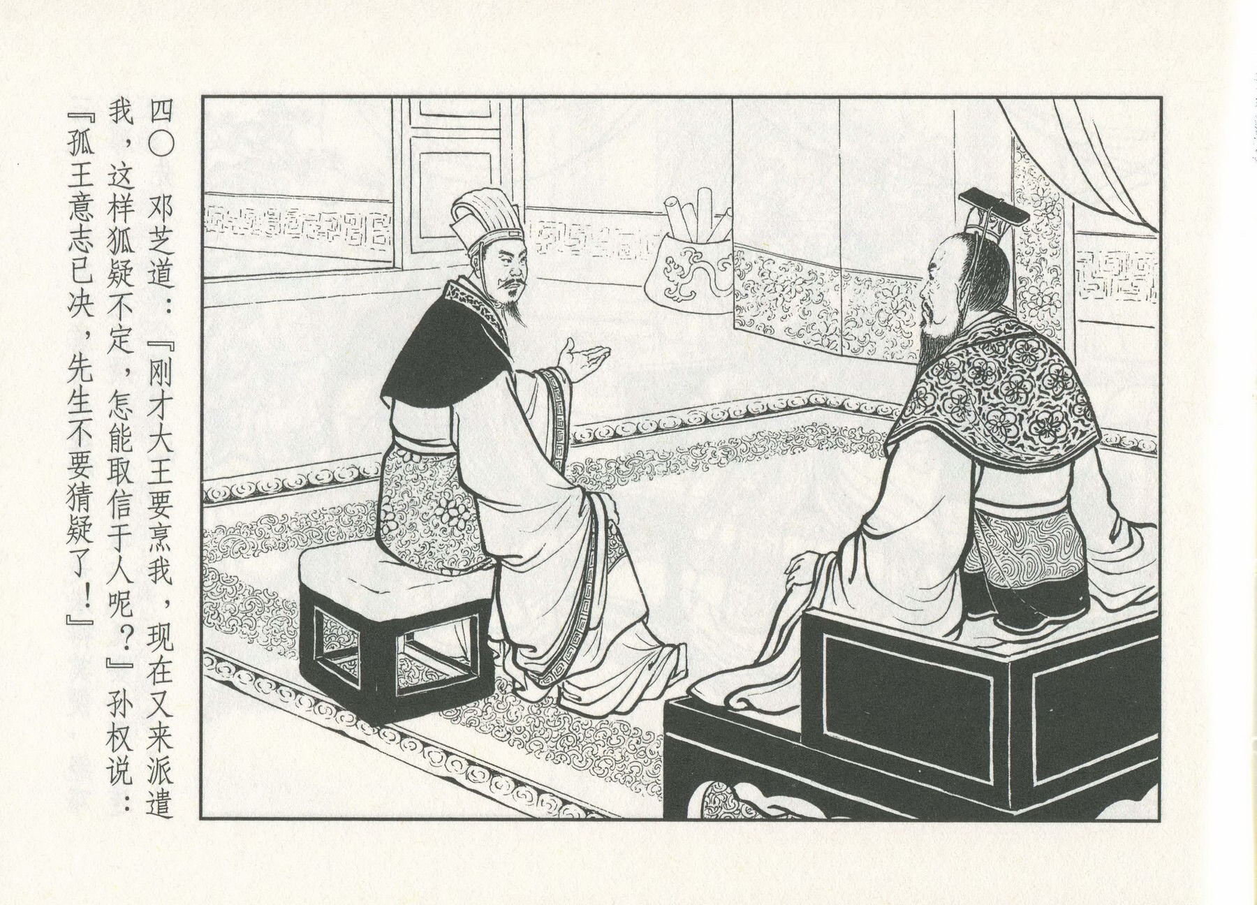 三国演义安居五路,三国演义安居平五路片段