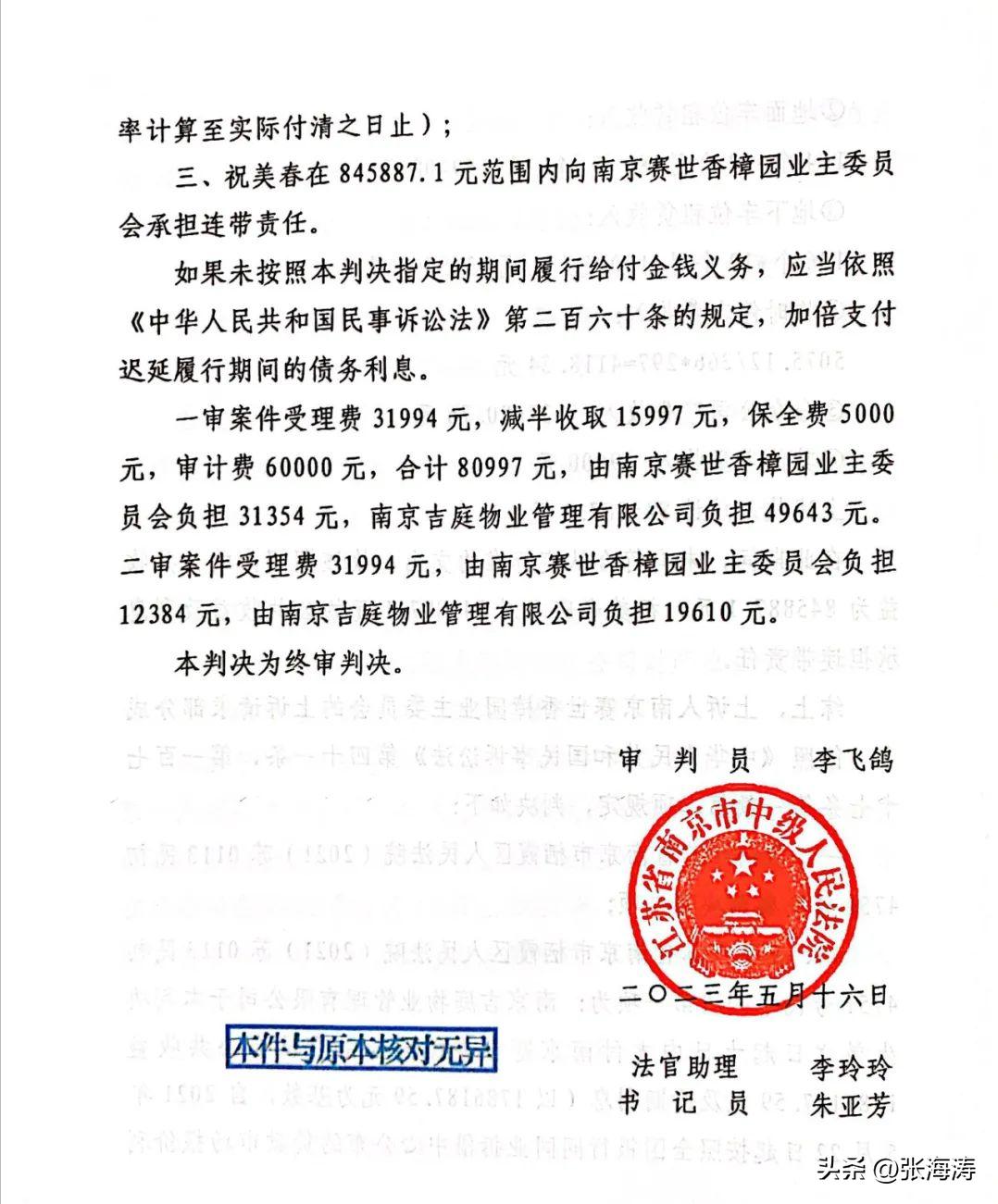 终审:吉庭物业向香樟园业主支付178.6万元及额外利息!