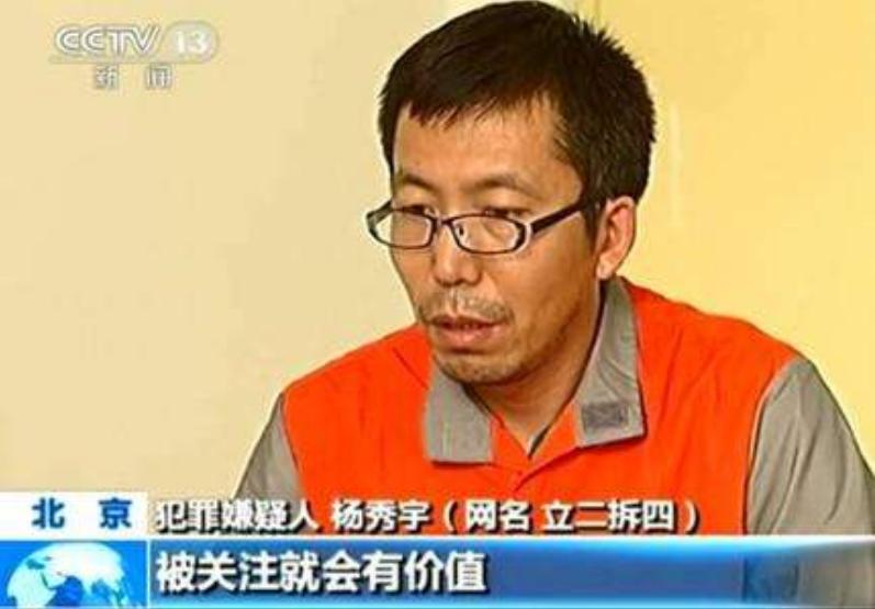 一代“谣王”秦火火：高中没毕业，却捧红郭美美，3年造谣3000条