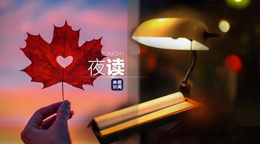 央视夜读文案,夜读文案最近最热