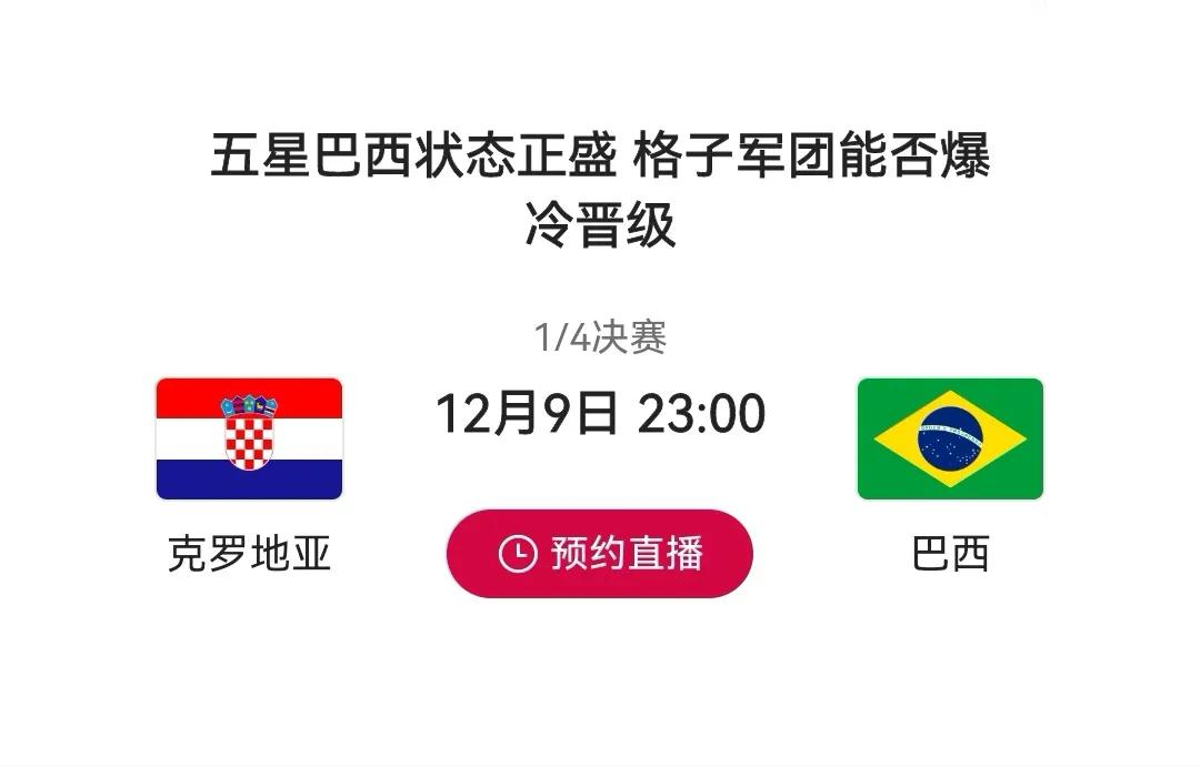 巴西vs克罗地亚加时赛角球比分,巴西克罗地亚英格兰法国比分预测