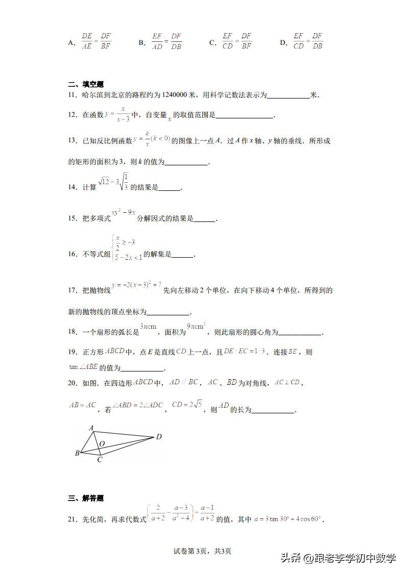 哈尔滨2023平房区三模数学答案,哈尔滨2023平房区一模综合试卷