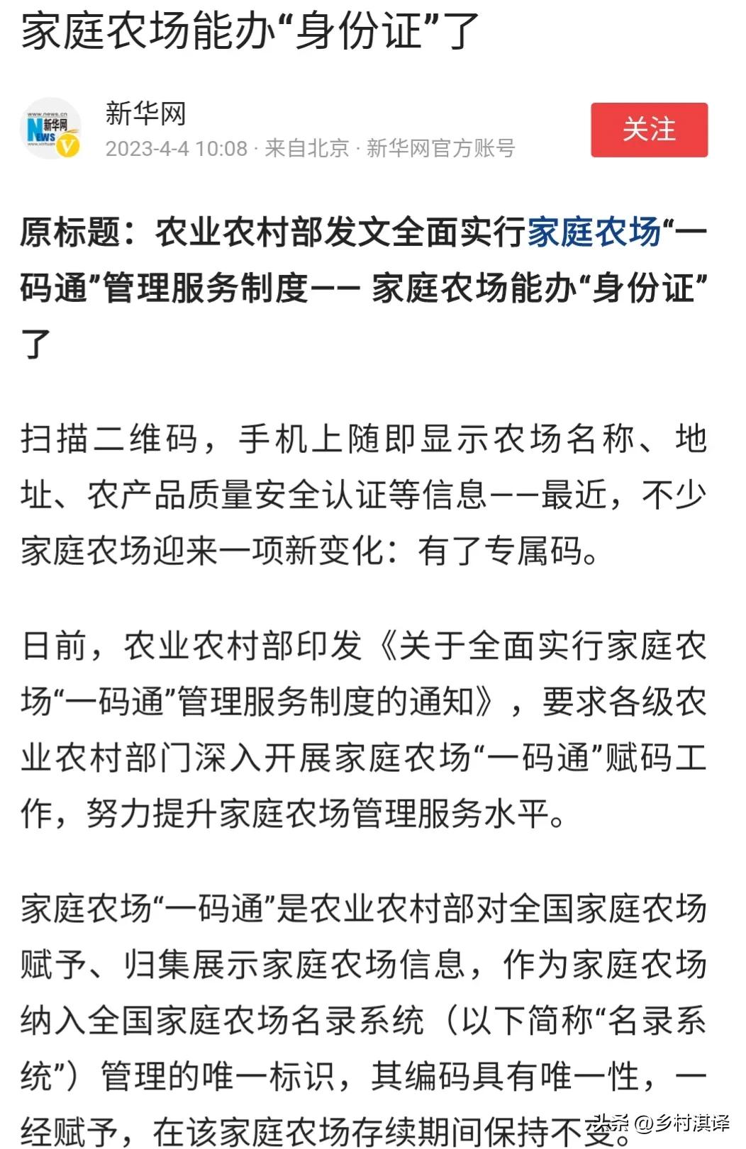 全面推行家庭农场一码通管理服务,家庭农场最新政策和创办指南