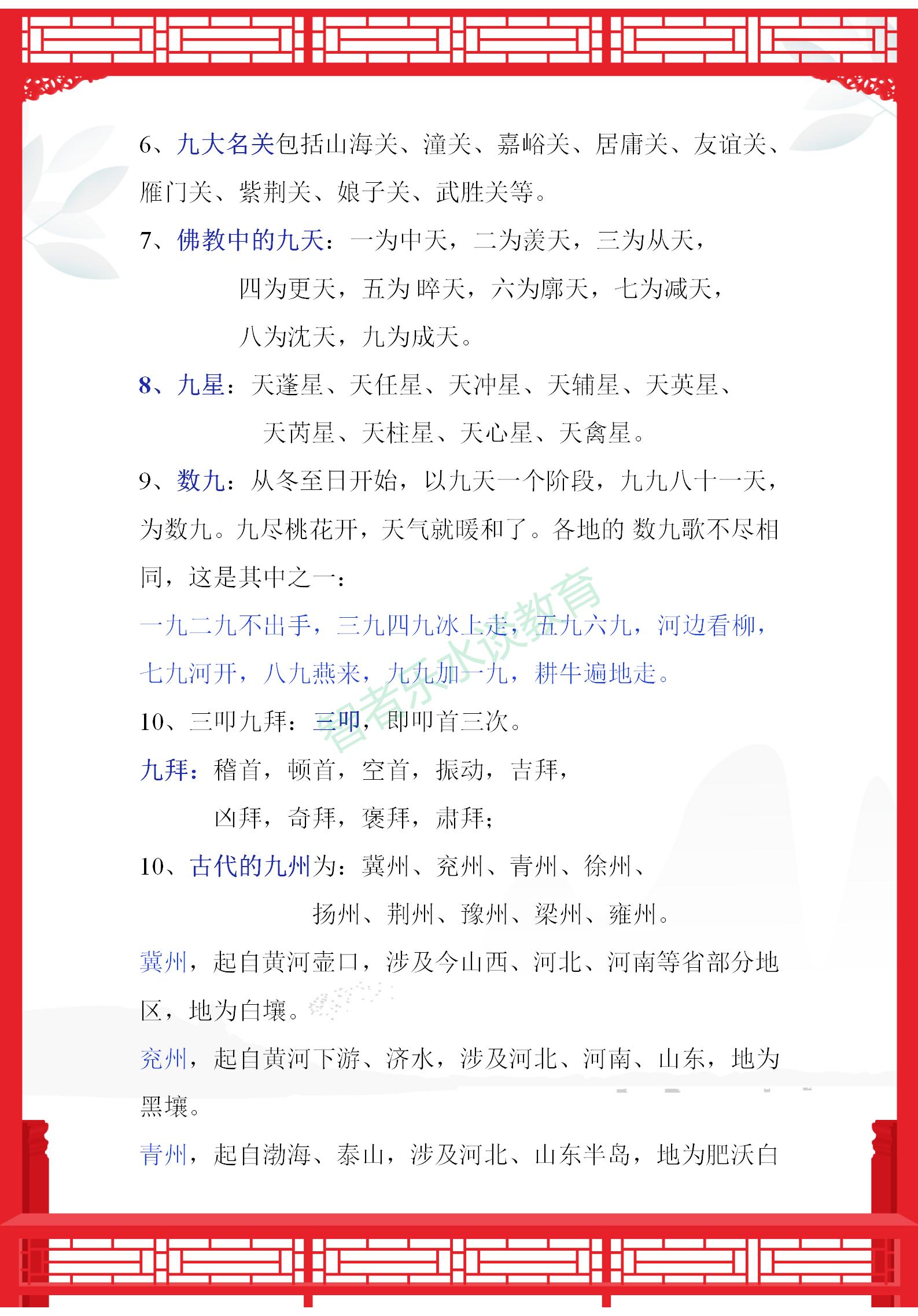 语文文学常识积累大全113页,特级语文老师整理文学常识