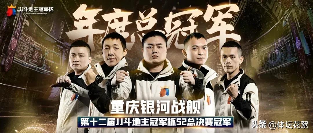 jj斗地主冠军杯s48强名单,百万jj斗地主冠军杯总得分榜单