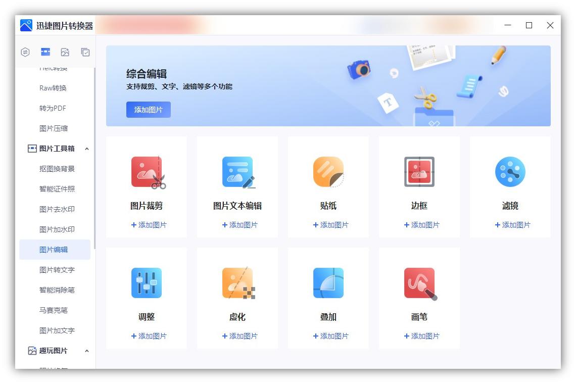 最简单实用的图片编辑软件,简单好用的图片编辑工具