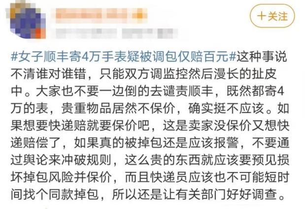 女子顺丰邮寄3.6万元手表疑被调包,顺丰4万元手表被调包