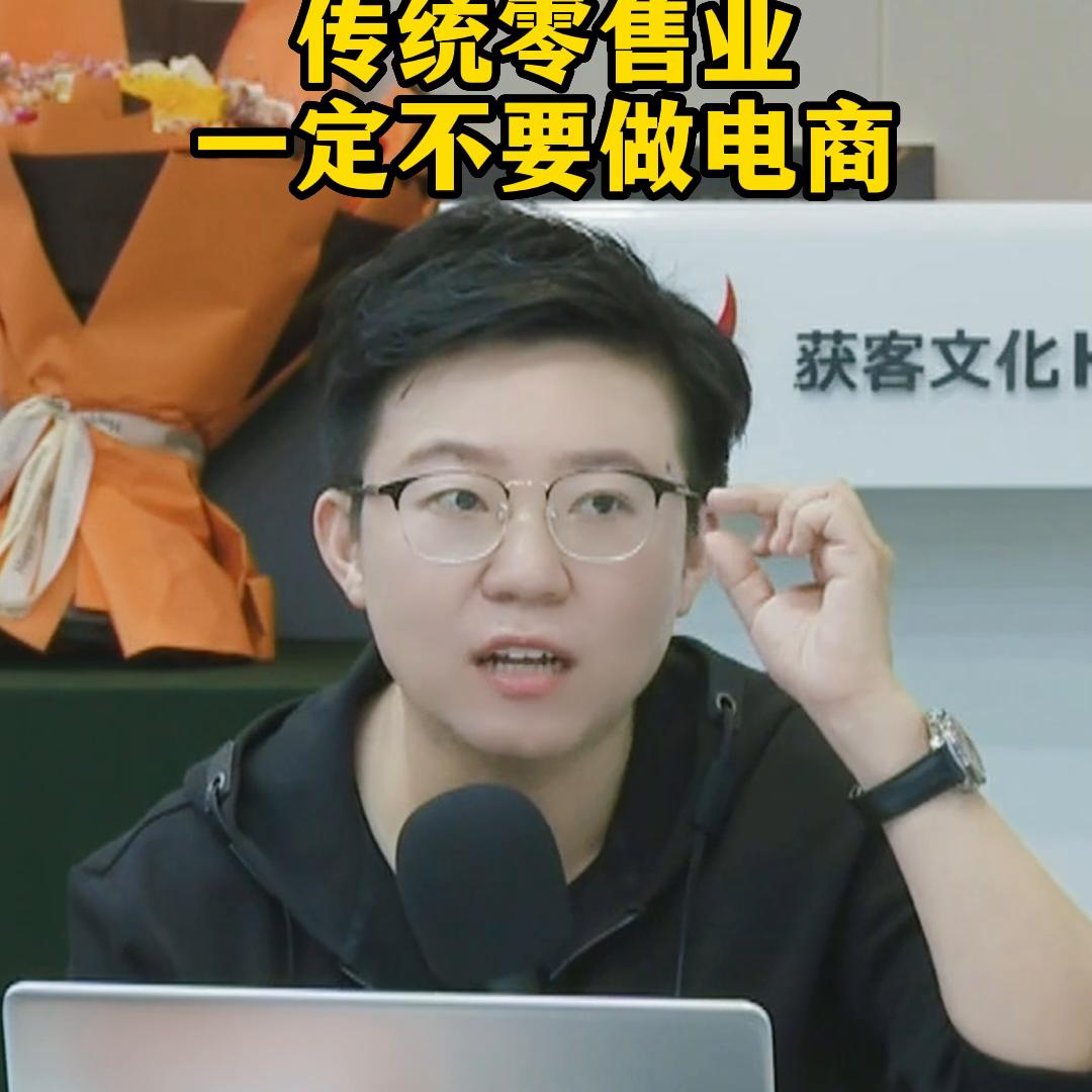 为什么传统零售做电商难,传统零售业和电商零售业的对比