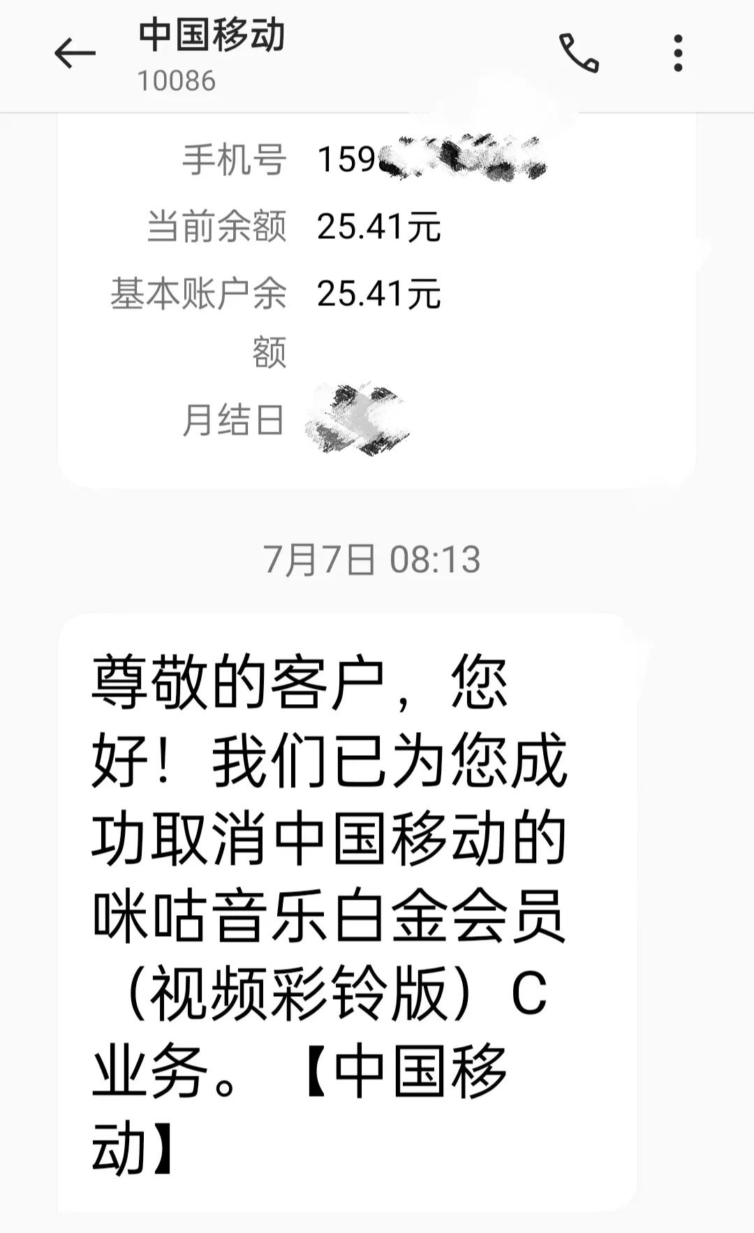 移动扣费是最清楚的吗,中国移动扣费一般是几点扣