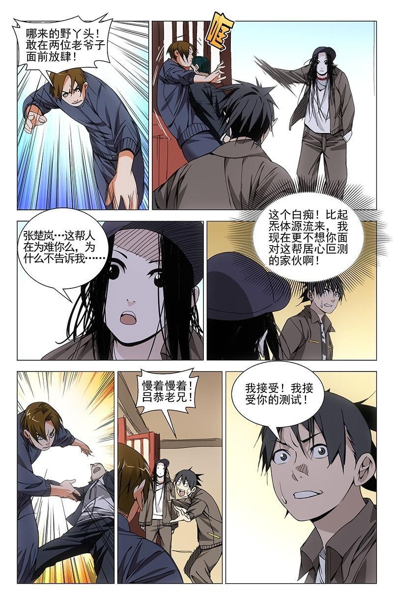 一人之下漫画最新话张楚岚,一人之下漫画张楚岚被缠