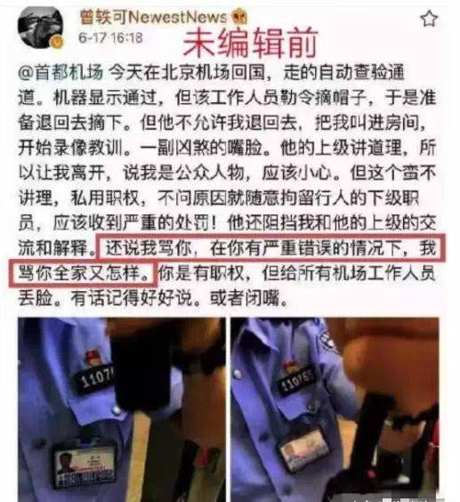 曾轶可再发文还原机场事件,曾轶可巡演vip特权