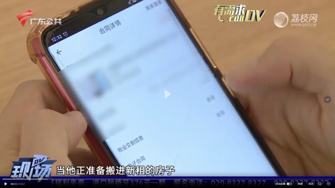 上电视：黄埔街坊在某平台租房，还未入住就用水上百方？