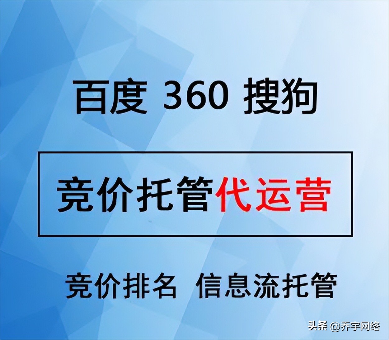 百度竞价托管，专业SEM代运营