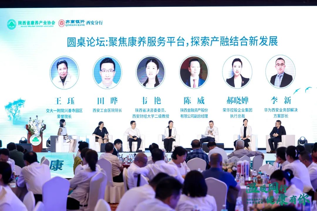 陕西康养产业协会第二届理事会,陕西省康养产业协会会长