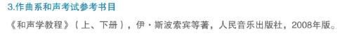 十一大音乐学院各专业参考书目汇总（22年资料）