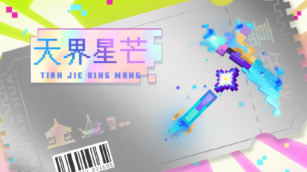 我的世界会员开箱活动,我的世界会员开箱攻略