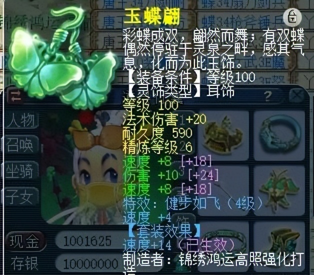 梦幻109五庄地煞装备怎么配,109五庄天罡地煞灵饰选择