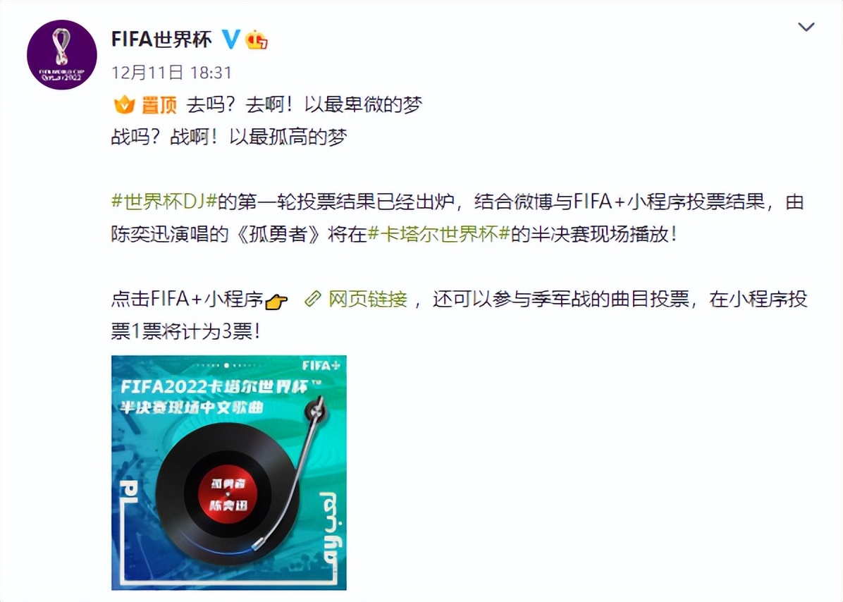 陈奕迅打进世界杯半决赛,世界杯陈奕迅孤勇者回放