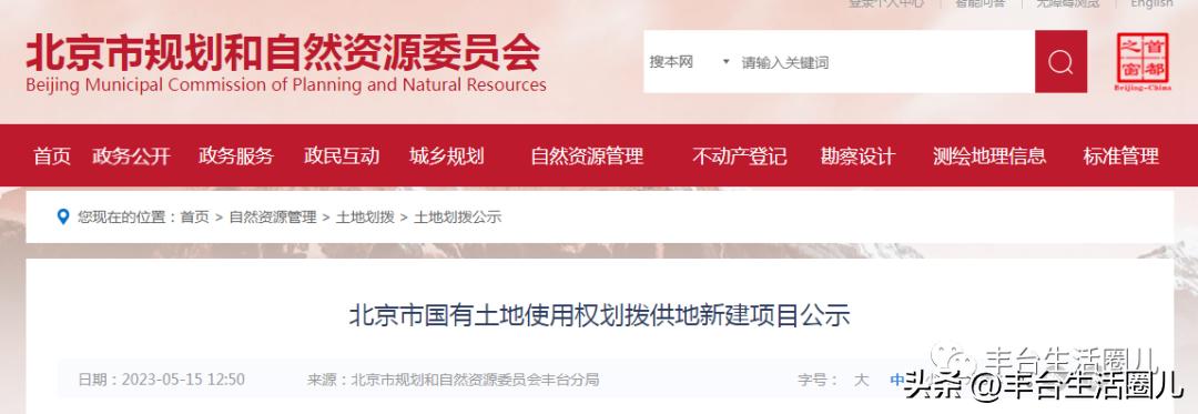 丰台区土地出让计划,丰台区2022年土地出让