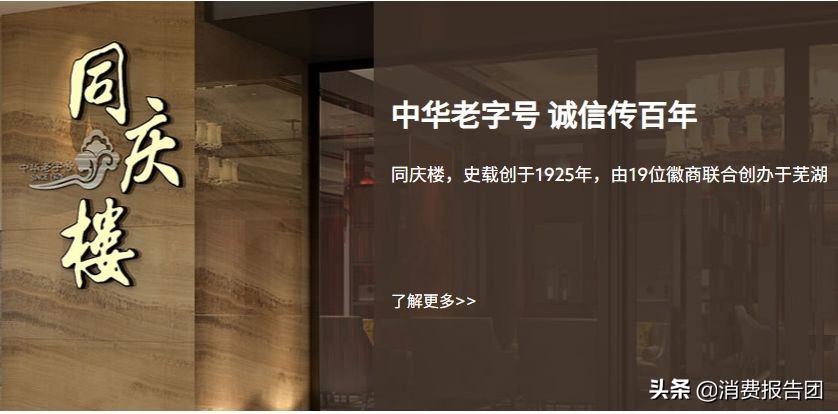 同庆楼倒闭,同庆楼事件