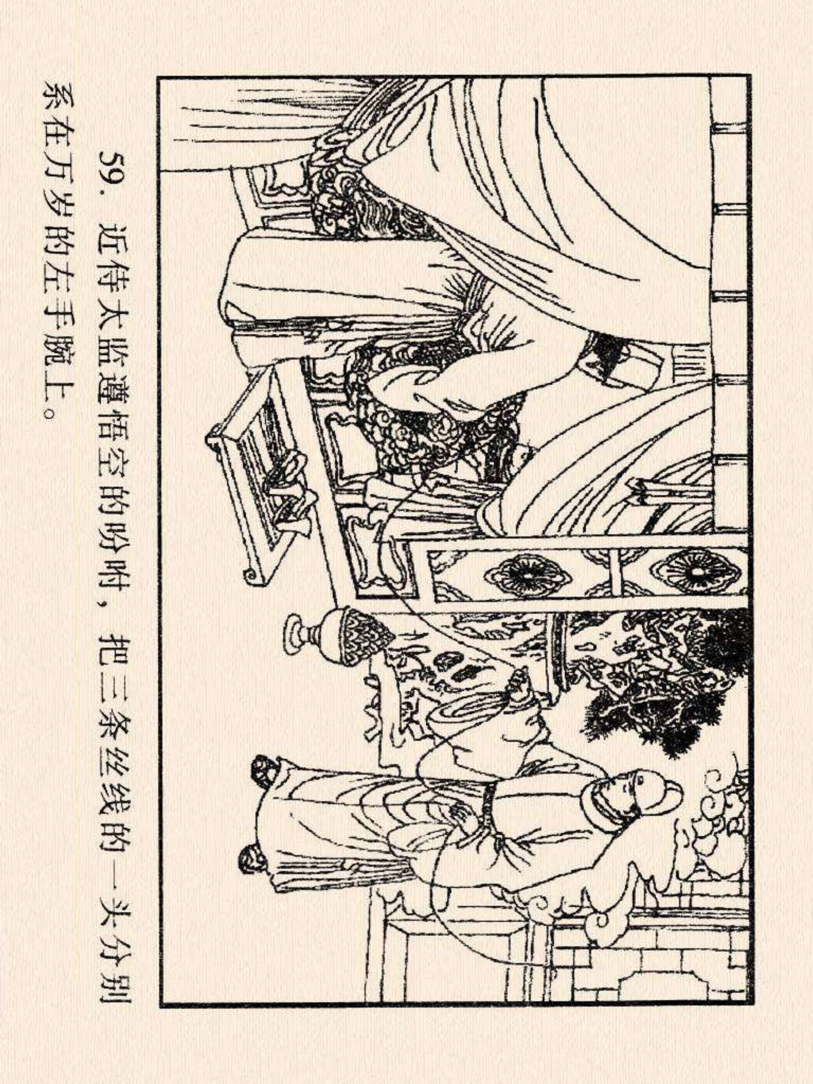 西游记连环画故事选22,连环画西游记28智战三魔