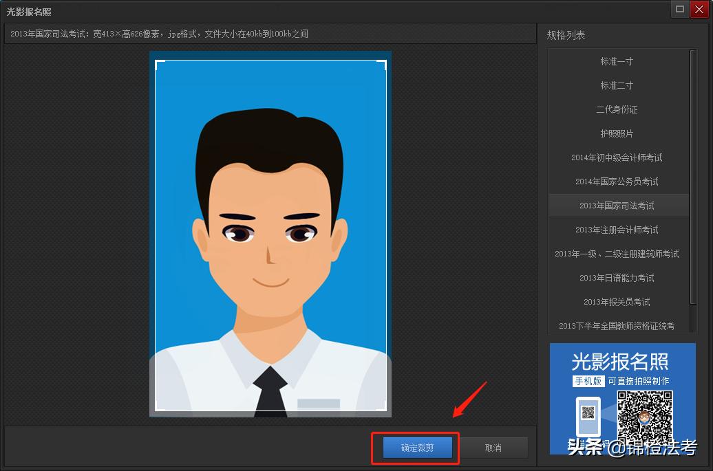 法考报名照片怎么更换,法考报名照片怎么改大