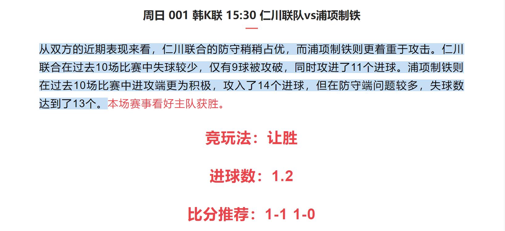 今日足球竞彩3串1推荐,今日竞彩足球3串一比分预测