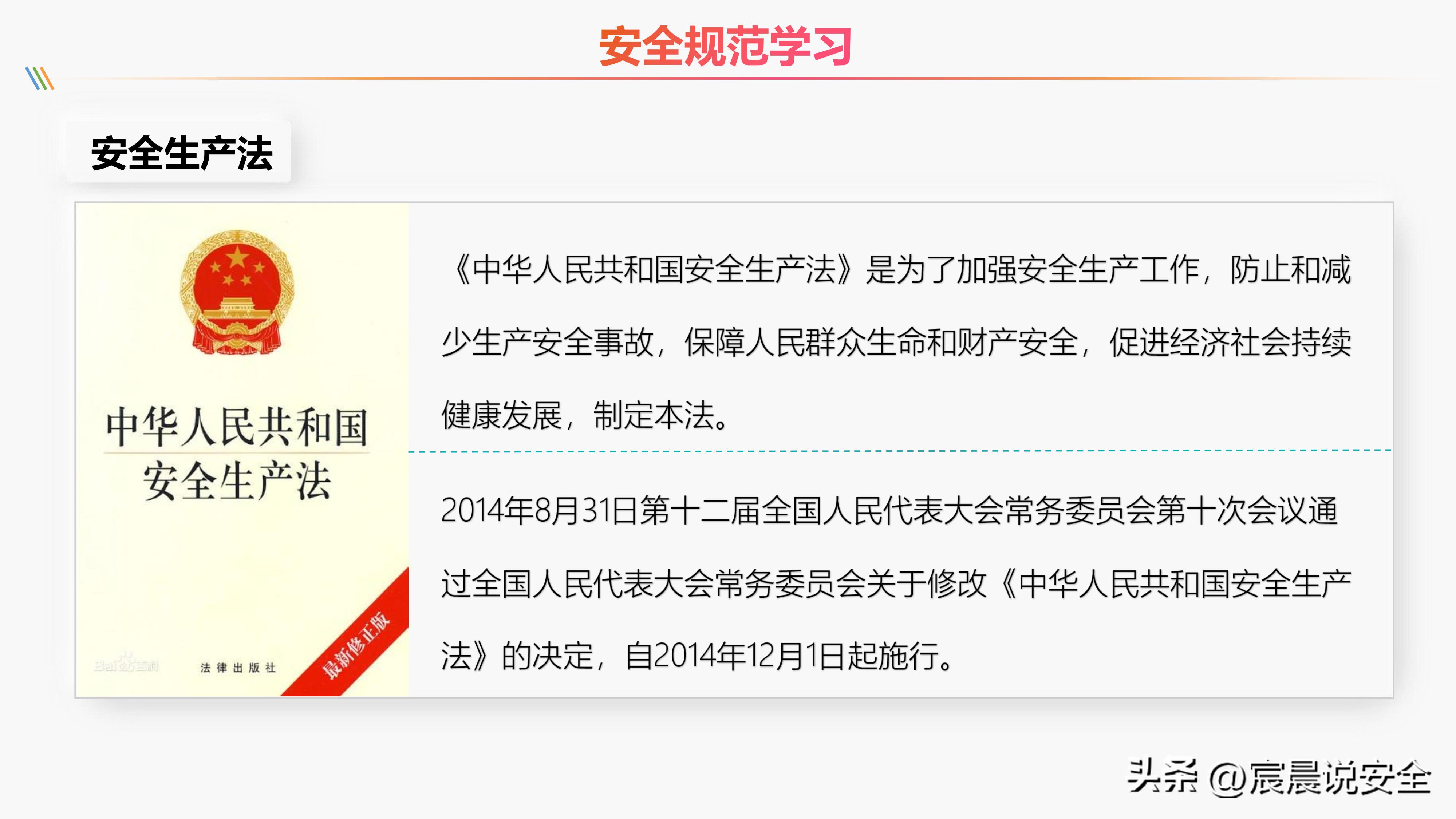 领导干部安全生产教育培训ppt,新版安全生产法学习培训课件ppt