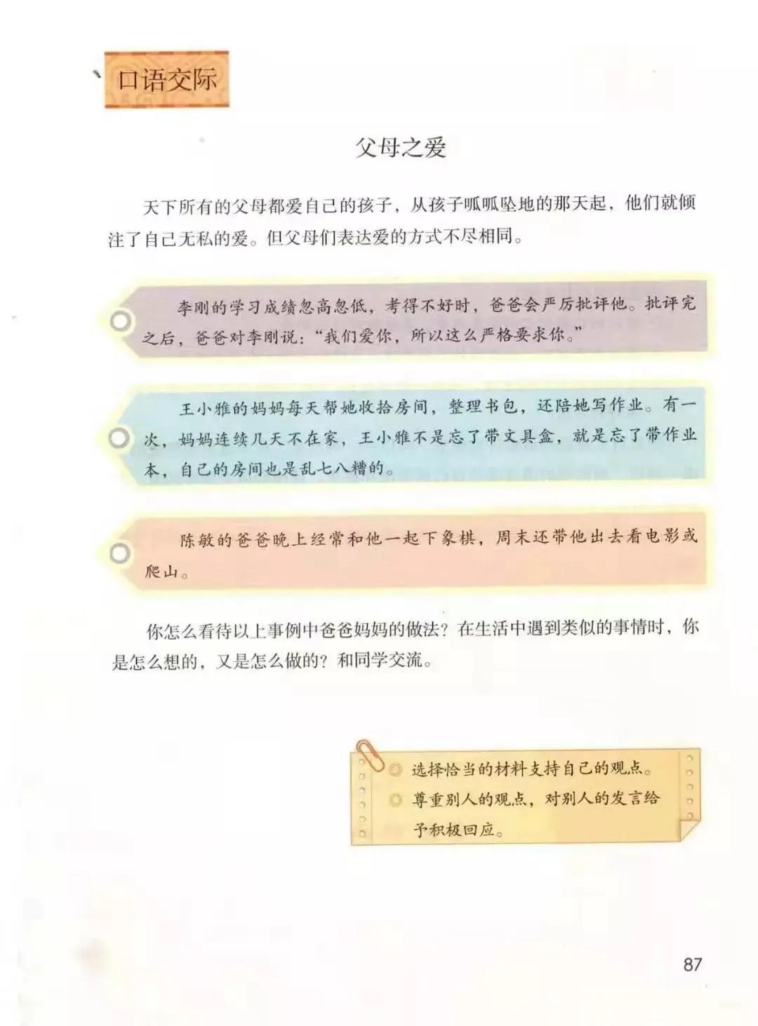 人教版小学语文（五年级上册）课本电子版暑假预习快收藏